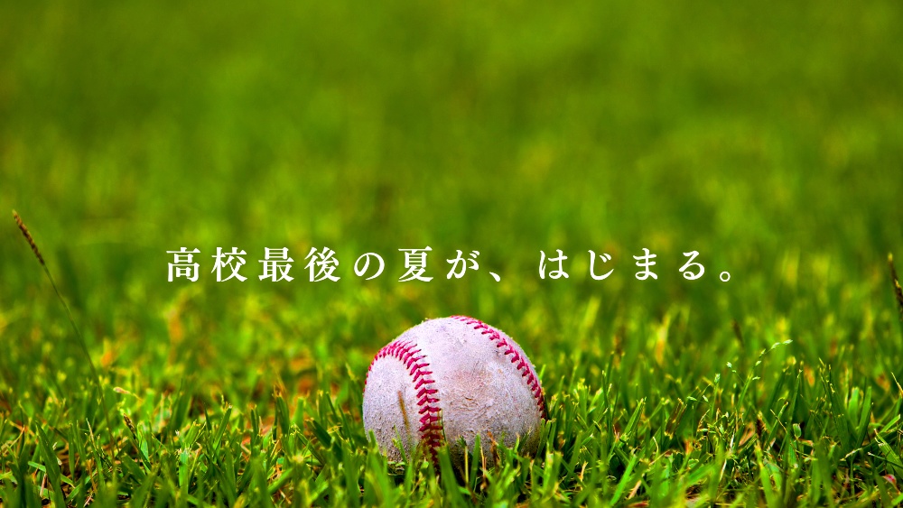 インセイン「青春バッテリー」