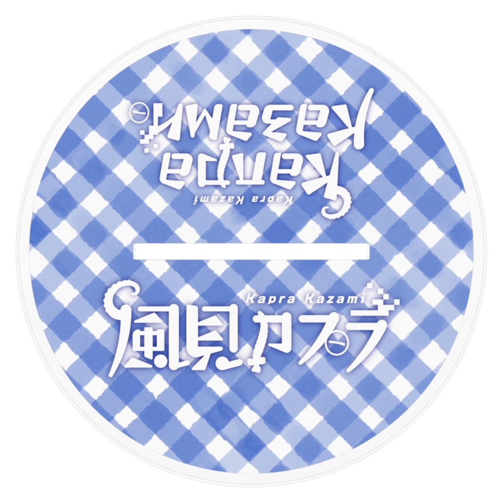 ひまわりカプラ2025 アクリルフィギュア