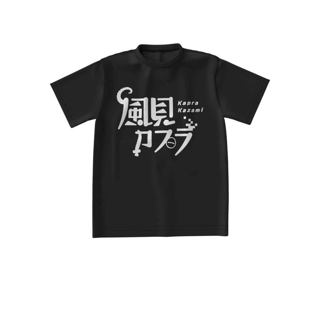 風見カプラロゴTシャツ