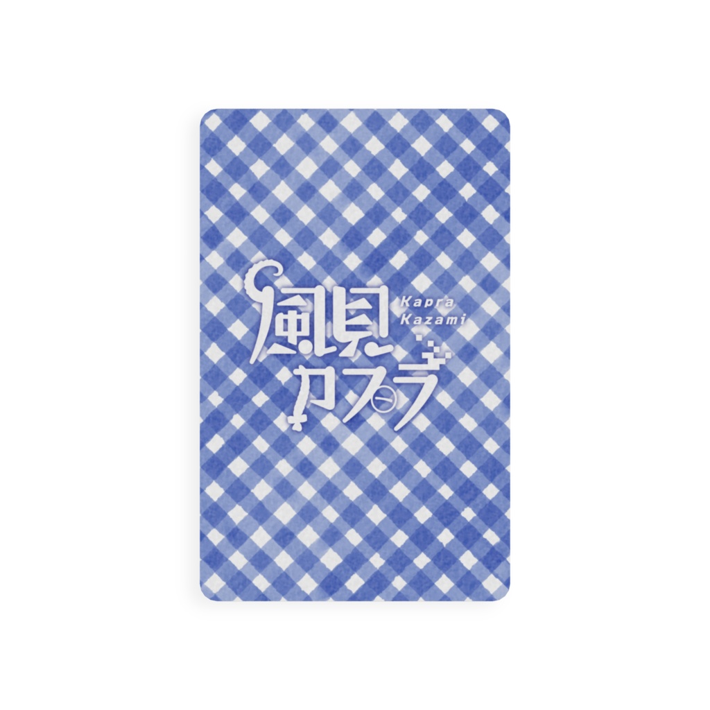 ひまわりカプラ2025 プラスチックカード