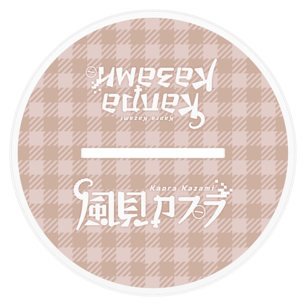 風見カプラバレンタイン アクリルスタンド