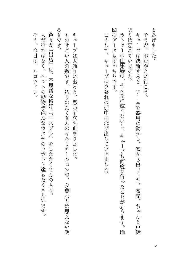 キューブ・イン・ハロウィンナイト(4月再販)