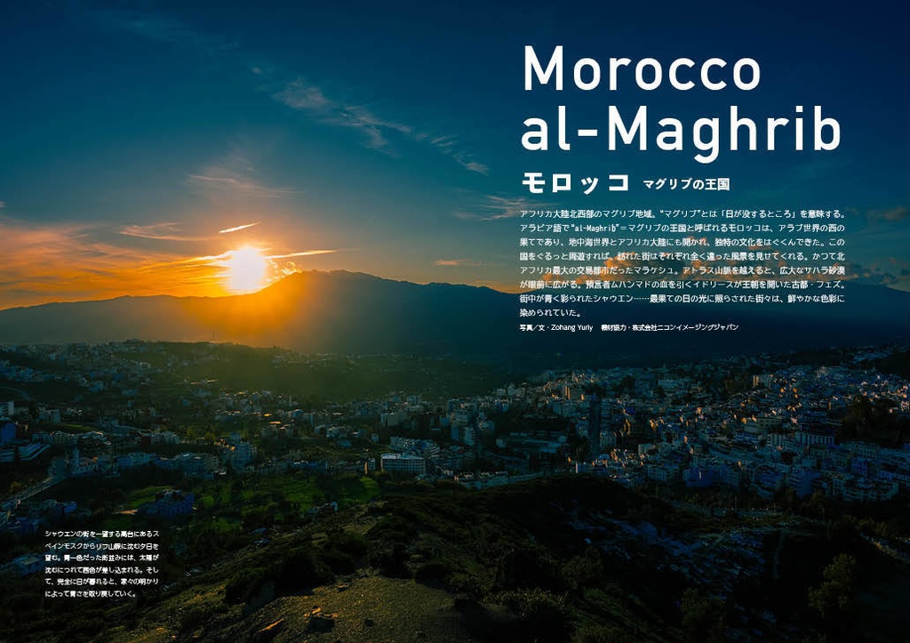 【匿名配送】『翼の共和国』Vol.1 2024年春号 特集:モロッコ マグリブの王国