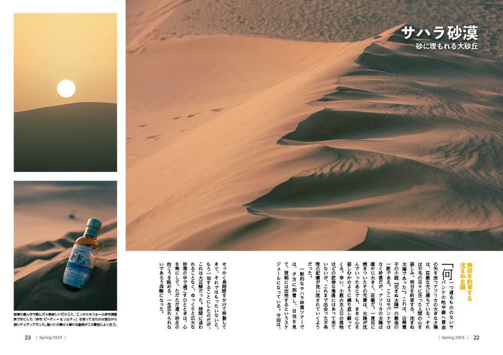 【匿名配送】『翼の共和国』Vol.1 2024年春号 特集:モロッコ マグリブの王国