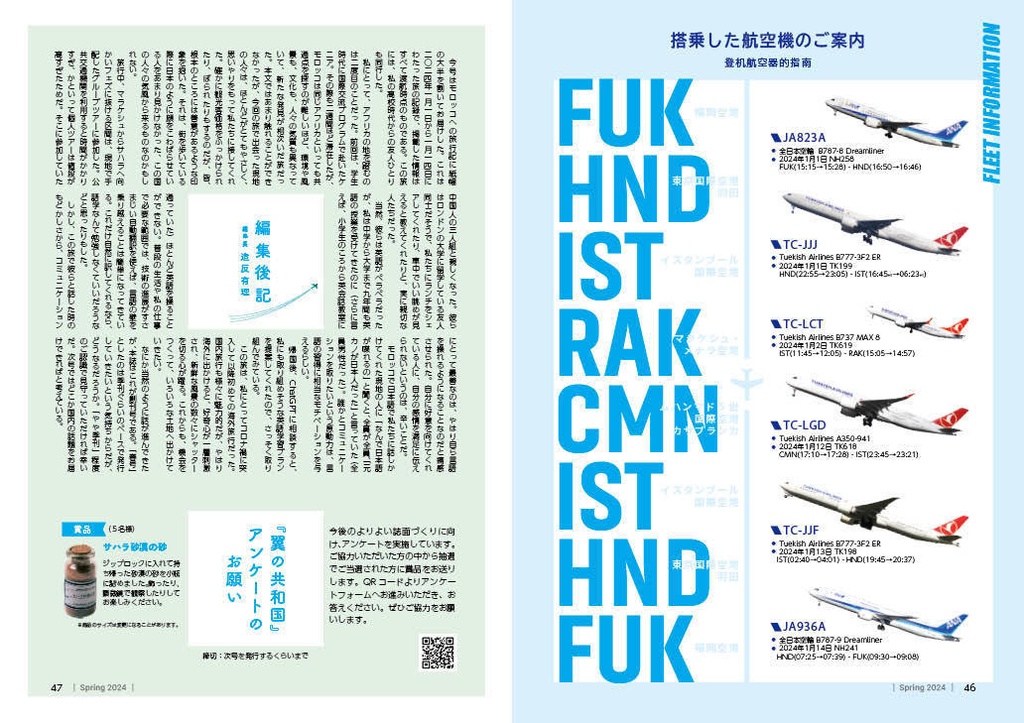 【匿名配送】『翼の共和国』Vol.1 2024年春号 特集:モロッコ マグリブの王国