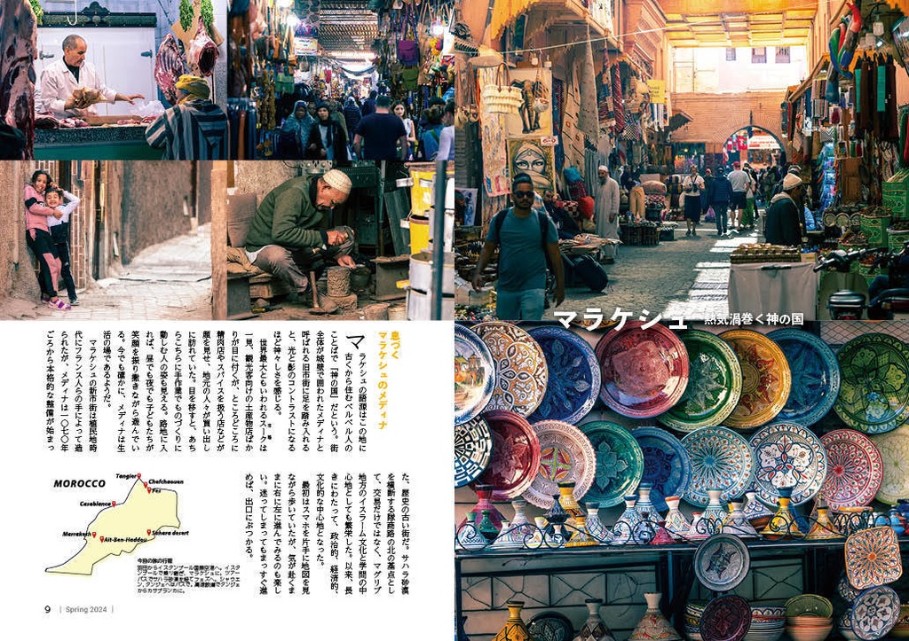 【匿名配送】『翼の共和国』Vol.1 2024年春号 特集:モロッコ マグリブの王国