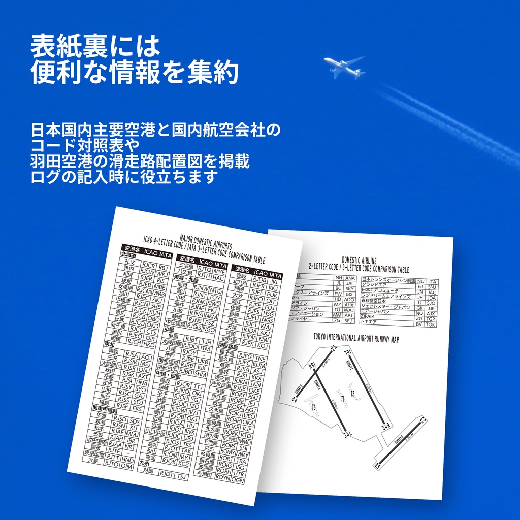 【期間限定送料無料】フライトログブック 使いやすいシンプルデザイン