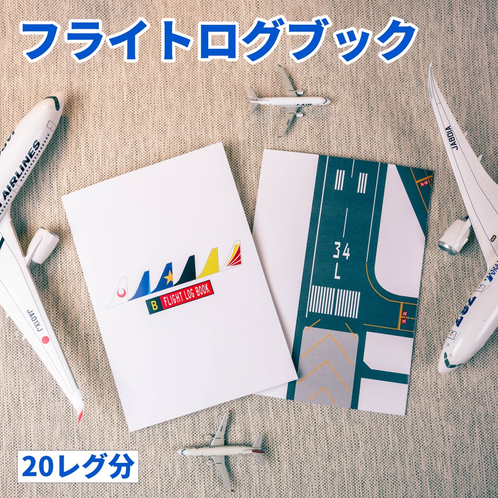 FLIGHT LOGBOOK 航空機乗組員飛行日誌 飛行機 - その他