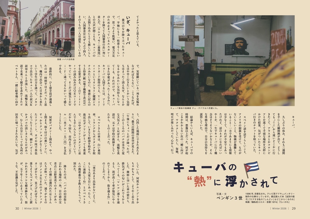 『翼の共和国』Vol.2 2026年冬号 特集:ポーランド 破壊の跡と、再生の地図。