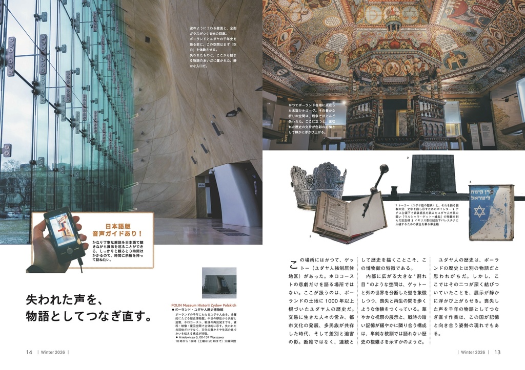 『翼の共和国』Vol.2 2026年冬号 特集:ポーランド 破壊の跡と、再生の地図。