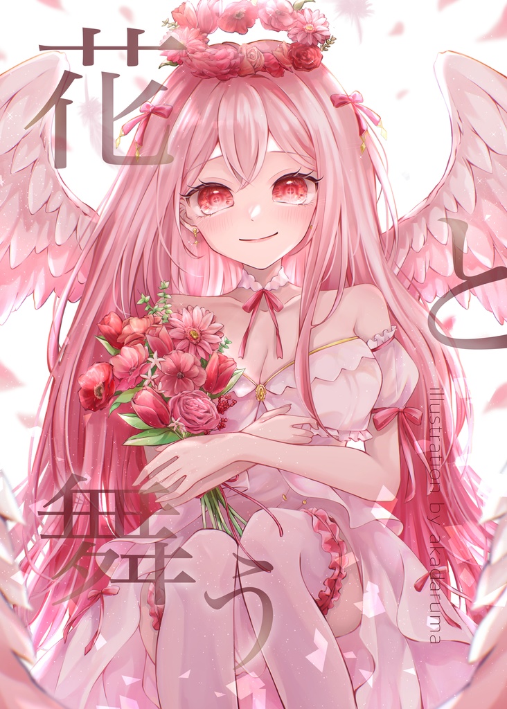 花と舞う