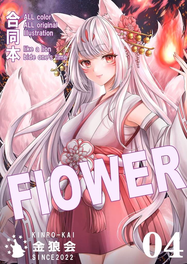 FLOWER 04《合同イラスト本》