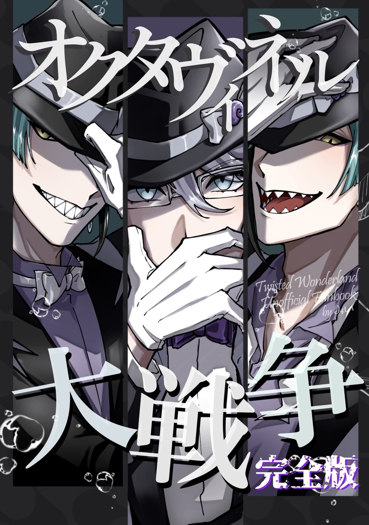 オクタヴィネル大戦争