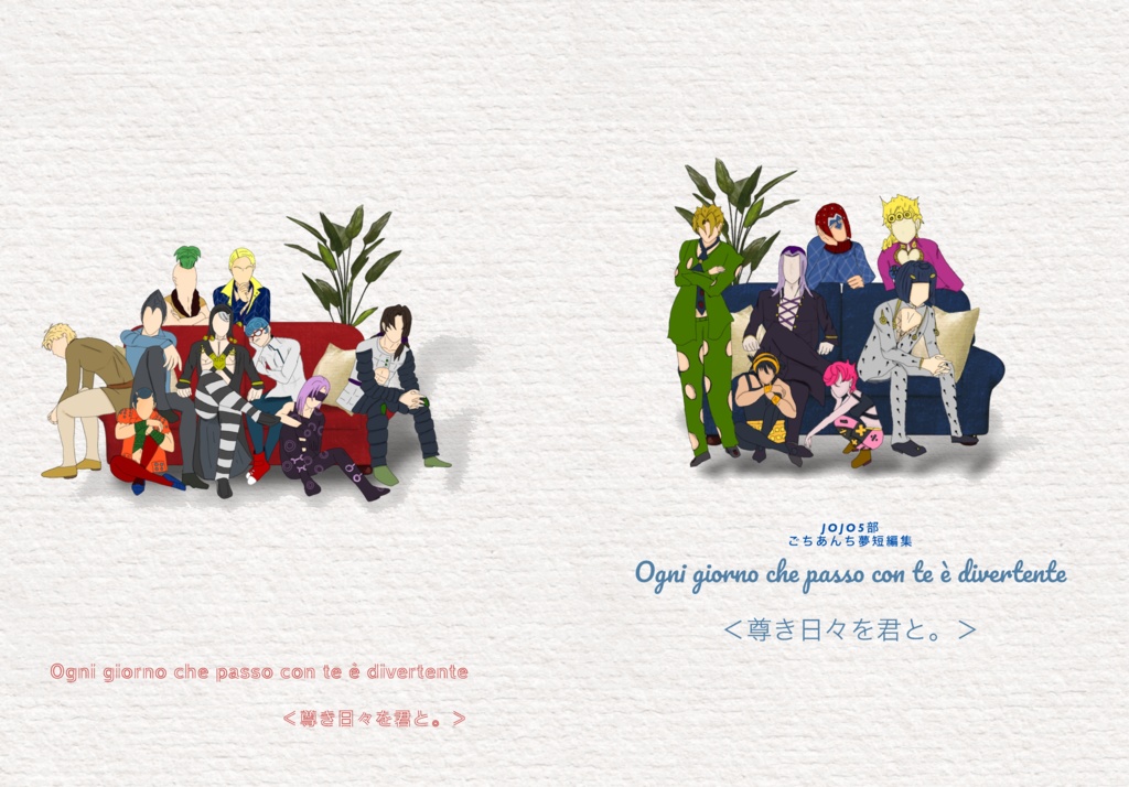  Ogni giorno che passo con te è divertente ＜尊き日々を君と。＞