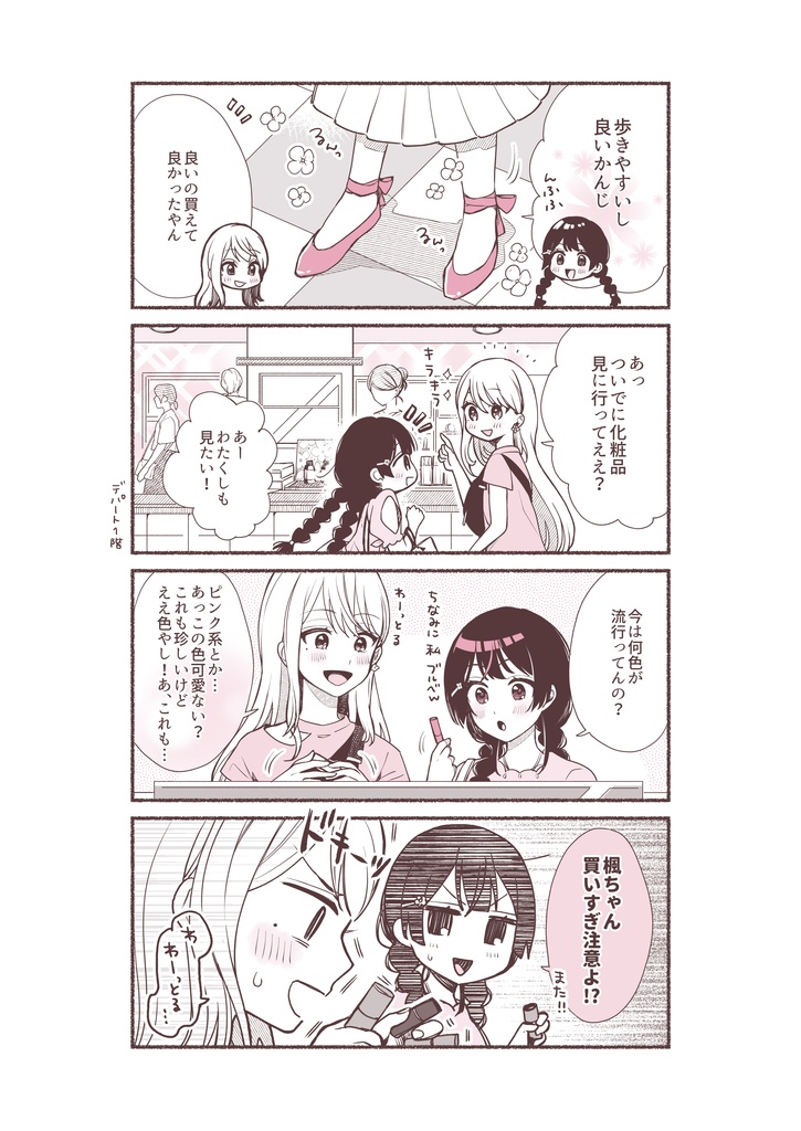 #カノピッピとデートする