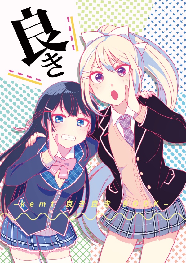 【紙同人誌】kemt良き良きBOOK