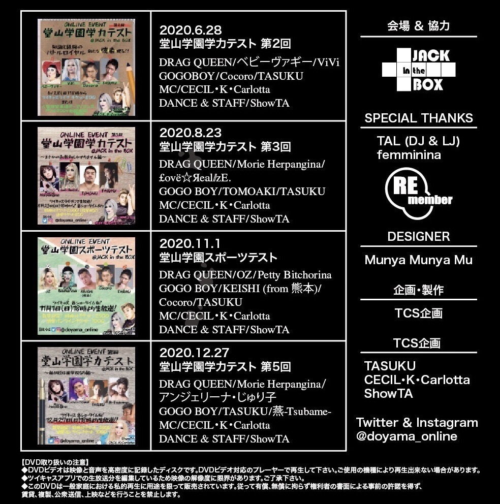 堂山ビデオ DVD】堂山学園学力テスト-2020- - TCS企画 - BOOTH