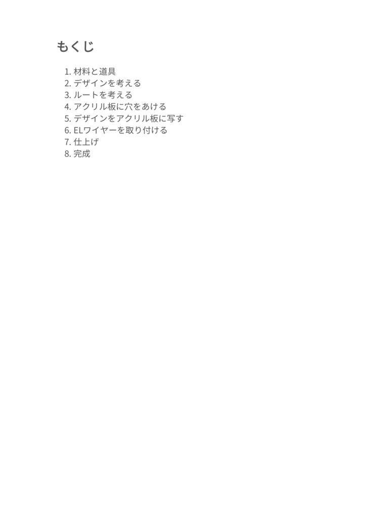 ELネオンサインの作りかた(特典付き:増補コンテンツ+今後のアップデートあり)