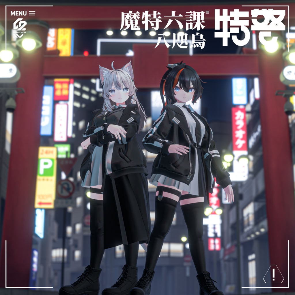 【3D衣装】参八式霊障防護祓衣