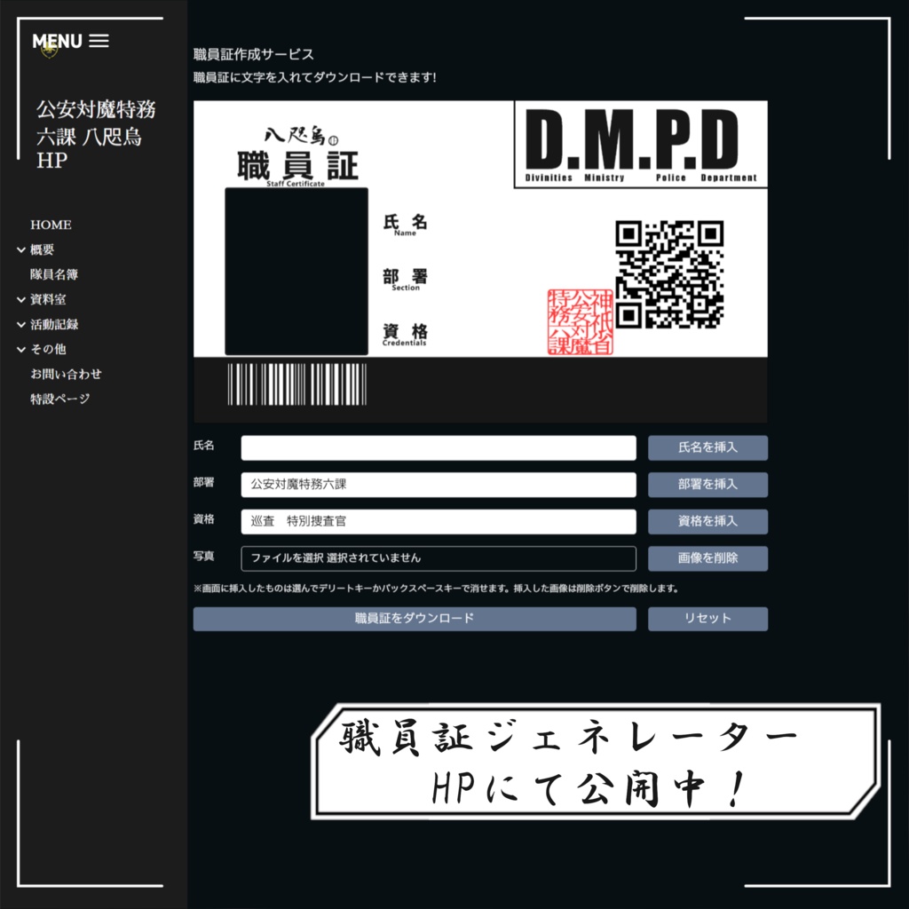 【3Dモデル】八咫烏第二小隊ワッペン&職員証