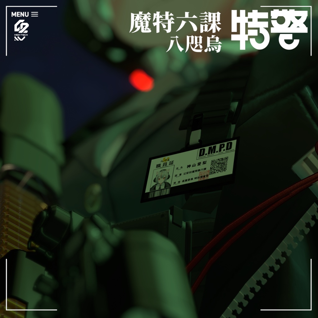 【3Dモデル】八咫烏第二小隊ワッペン&職員証