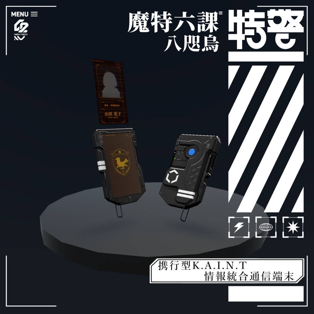 【3Dモデル】携行型K.A.I.N.T情報統合通信端末【MA対応】