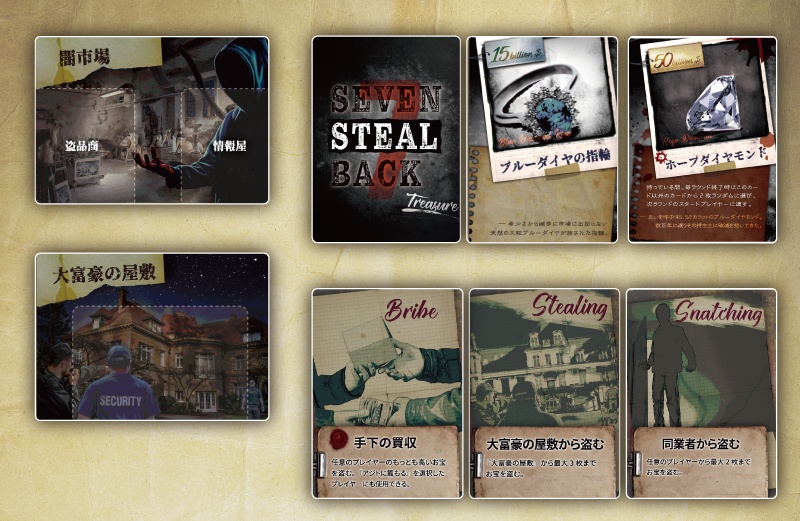 泥棒対戦ボードゲーム『SevenStealBack』