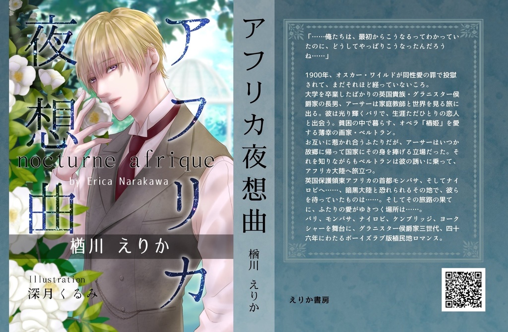 アフリカ夜想曲【完結】【BL】