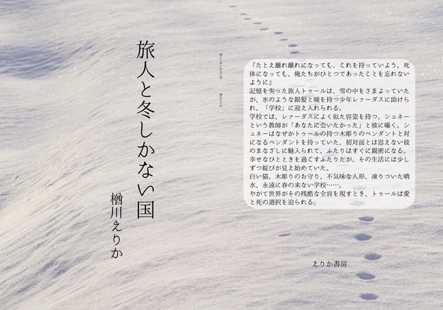 旅人と冬しかない国