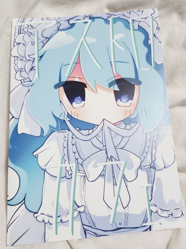 アストロカフェ【イラスト本】