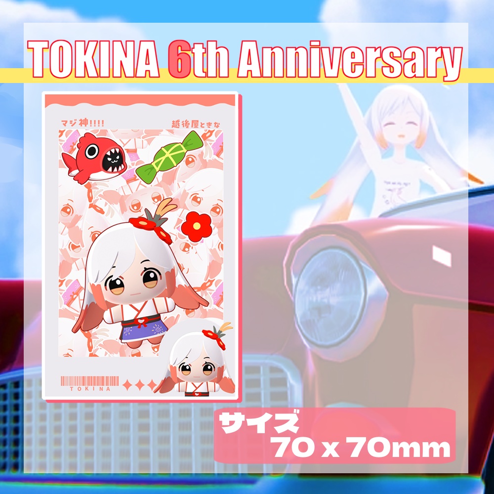 【シャカシャカアクキー】越後屋ときな6周年記念限定グッズ