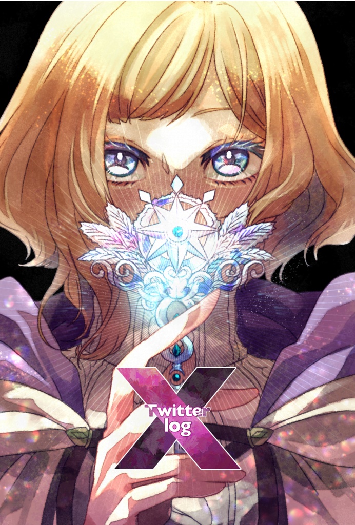 X Twitterログ本