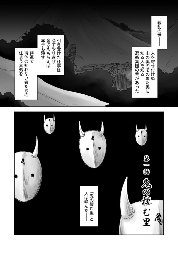 鬼の棲む里 上