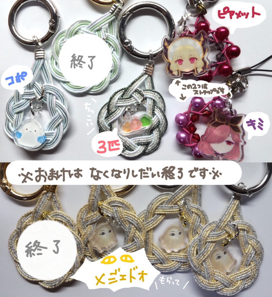 ROキャラクターチャーム