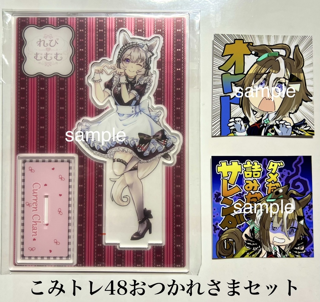 こみトレおつかれさまセット