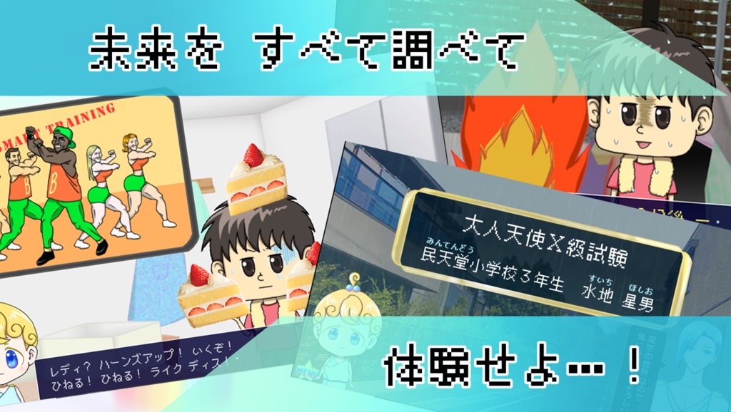 ほちゃっと!天使ちゃん