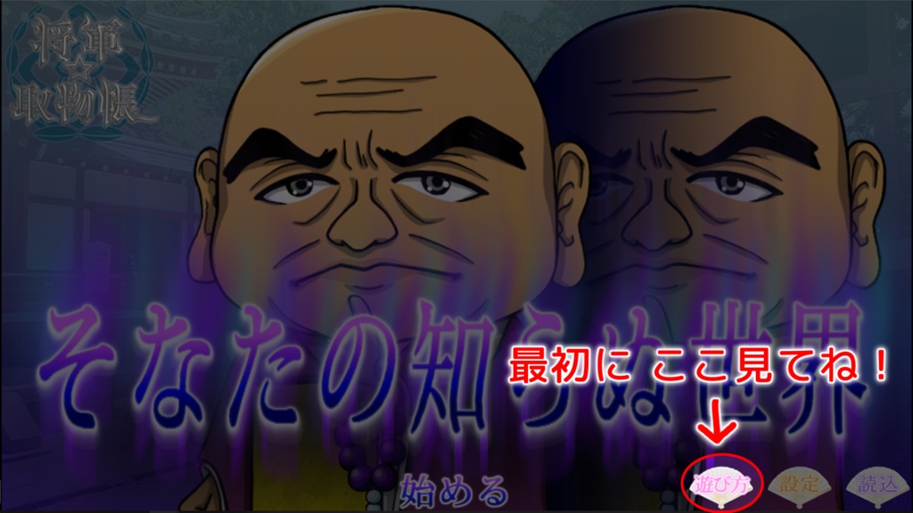 そなたの知らぬ世界