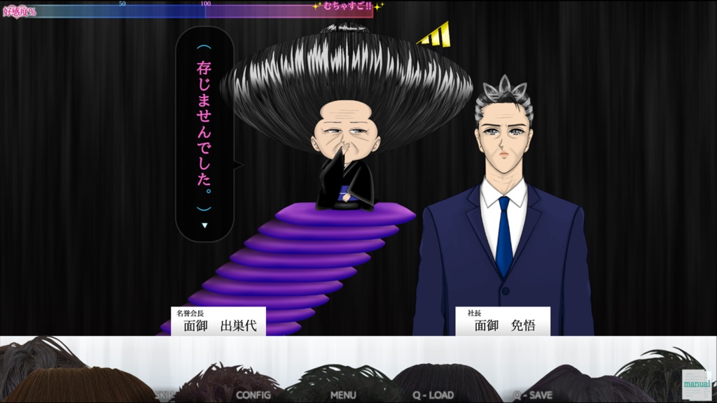 めんごめんごのから騒ぎ