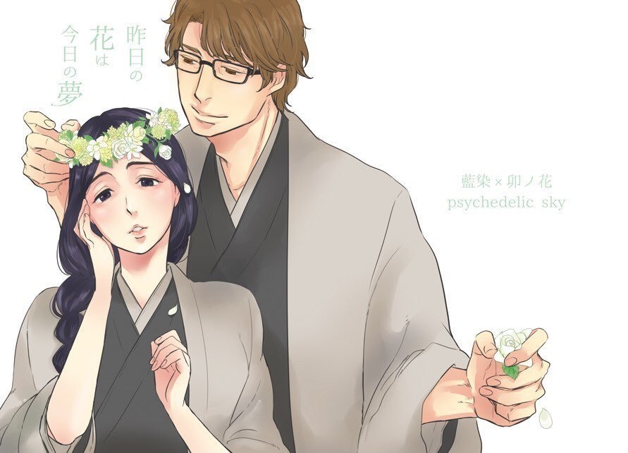 昨日の花は今日の夢