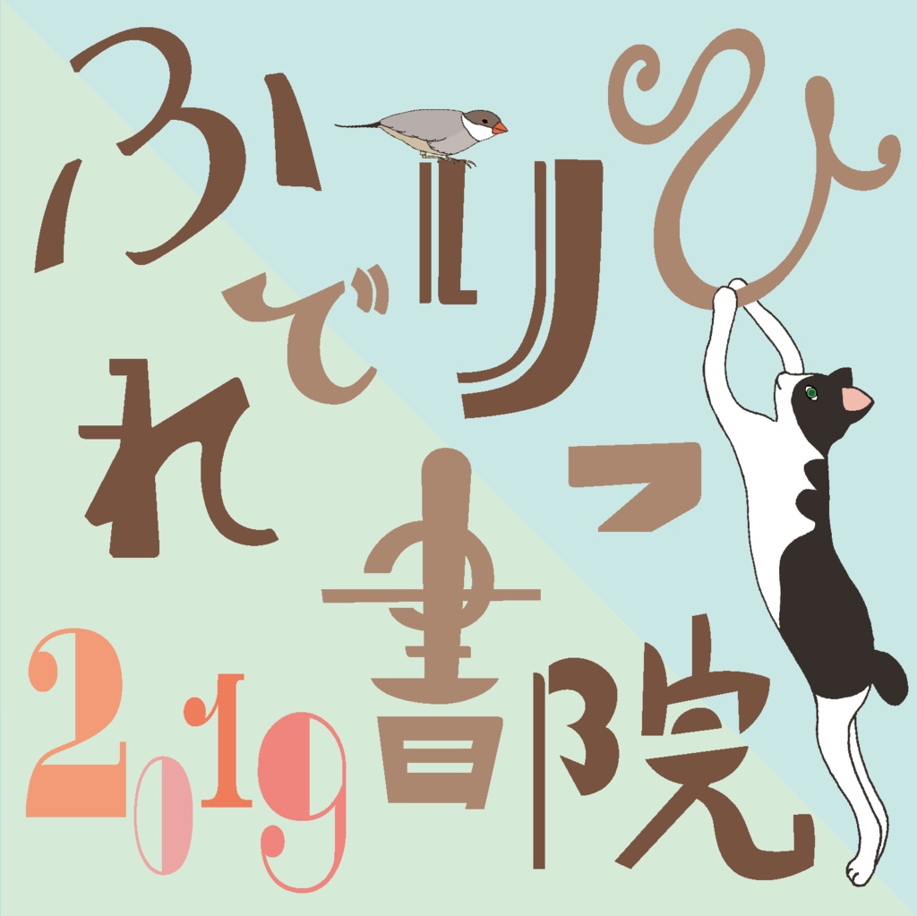 ★「2019」CD