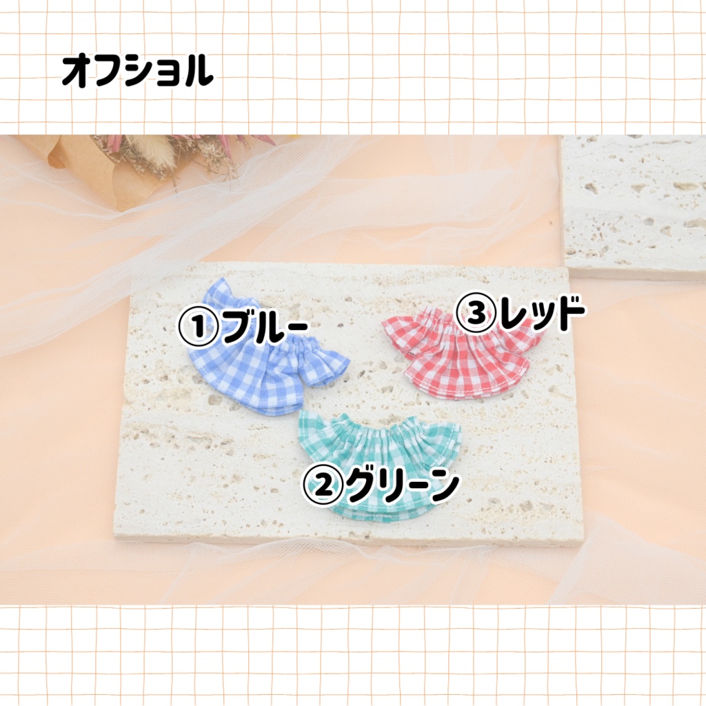 9/21持ち帰り分【ぷにみお】