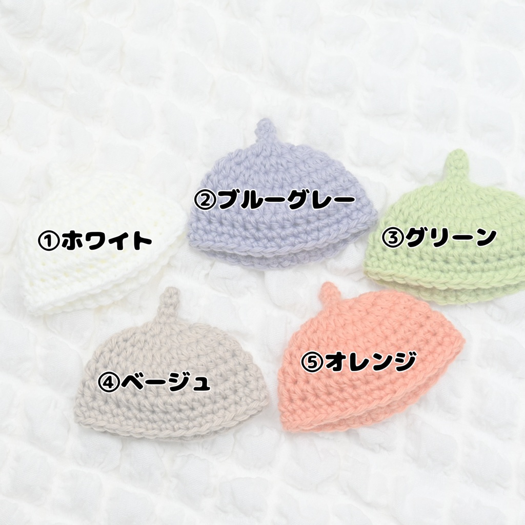 【10-12cmぬい】ニット帽/どんぐり帽子/セーターガチャ