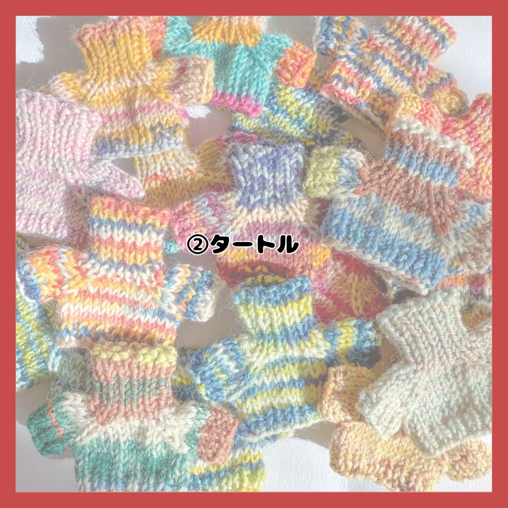 【ぷにみお】ニット帽/どんぐり帽子/セーターガチャ