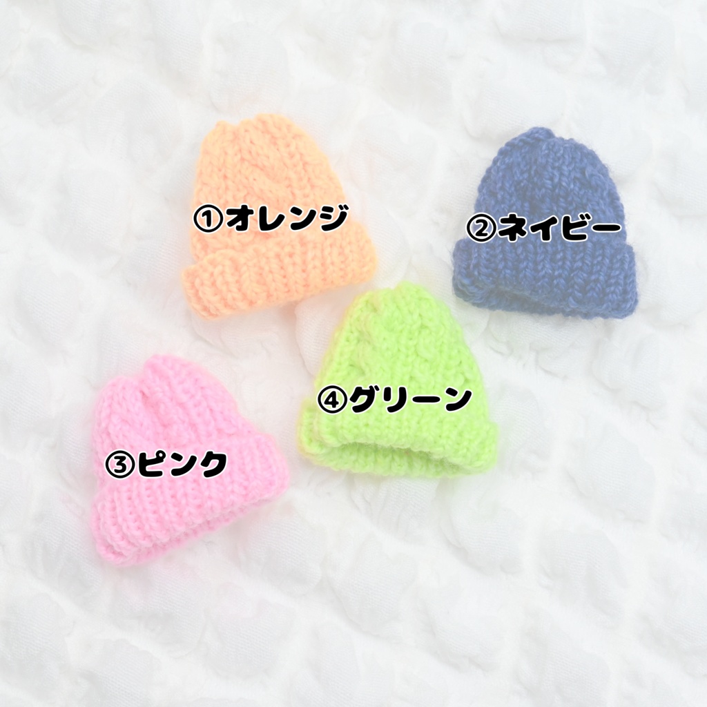 【ぷにみお】ニット帽/どんぐり帽子/セーターガチャ