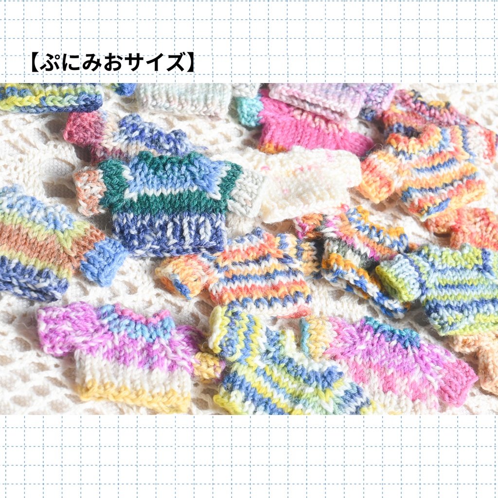 【ぷにみお】セーターガチャ