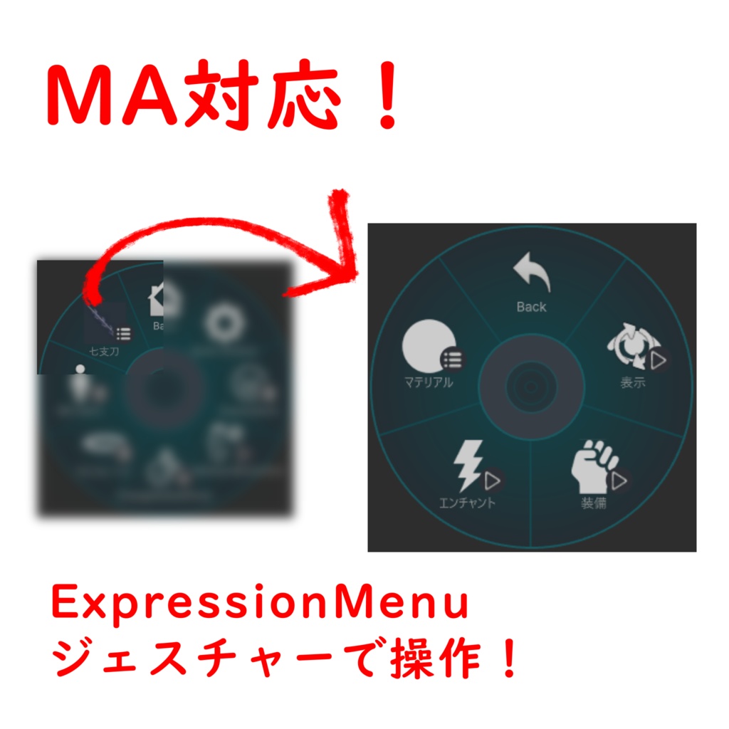 帯電七支刀 MA対応【VRChat】