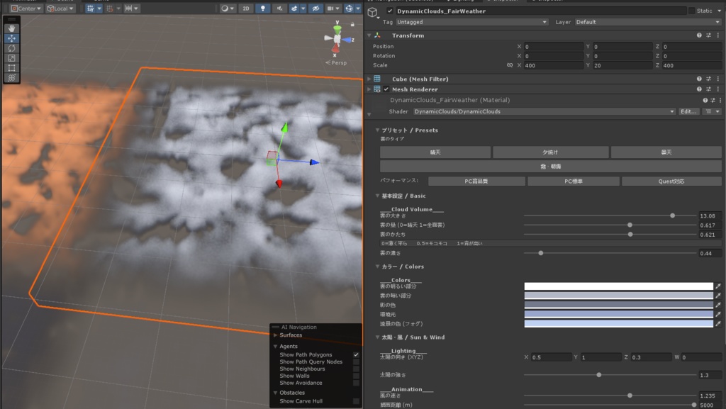 動く雲シェーダー【VRChat】【World】