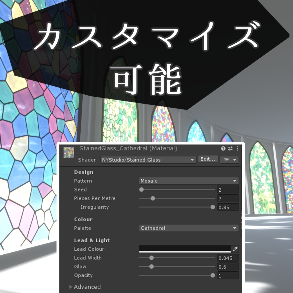 ステンドグラスシェーダー【カスタマイズ可能!】