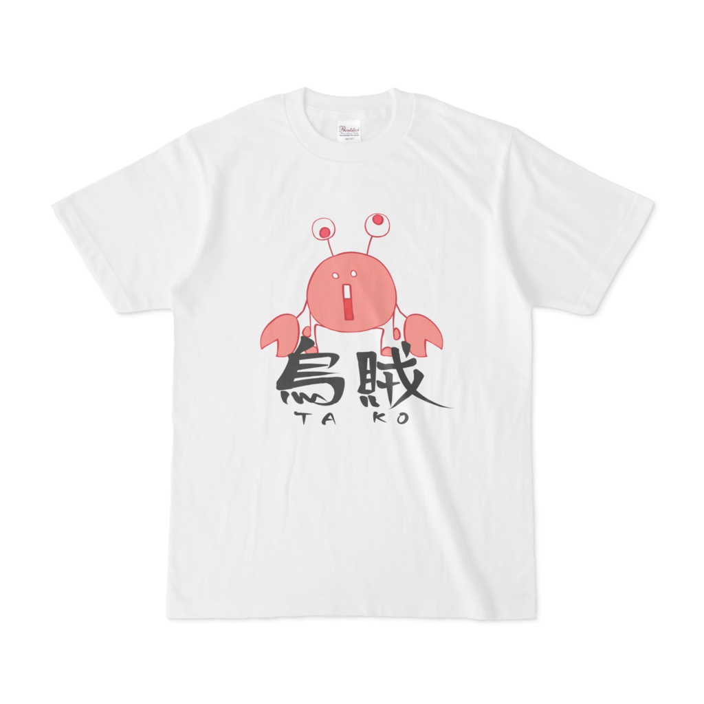 タコてぇシャツ