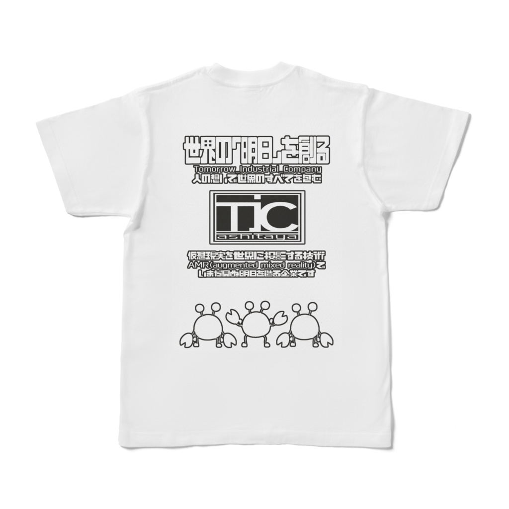 TIC_Ashitaya_社員Tシャツ